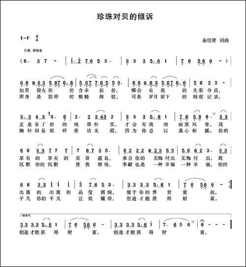 珍珠对贝的倾诉
