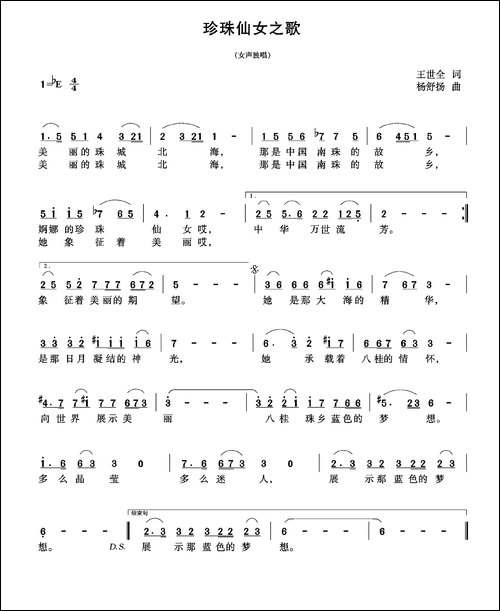 珍珠仙女之歌