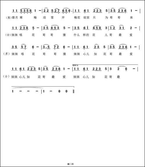 妹妹唱来哥哥猜