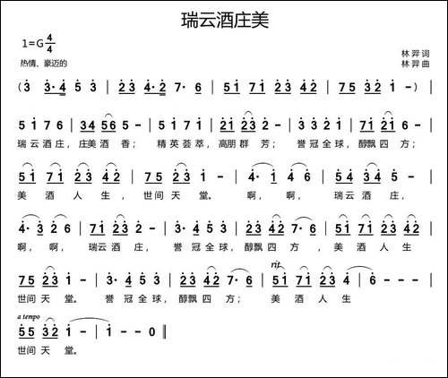 瑞云酒庄美