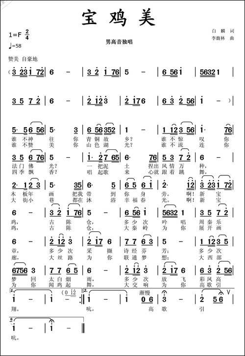 宝鸡美-白麟词-李馥林曲