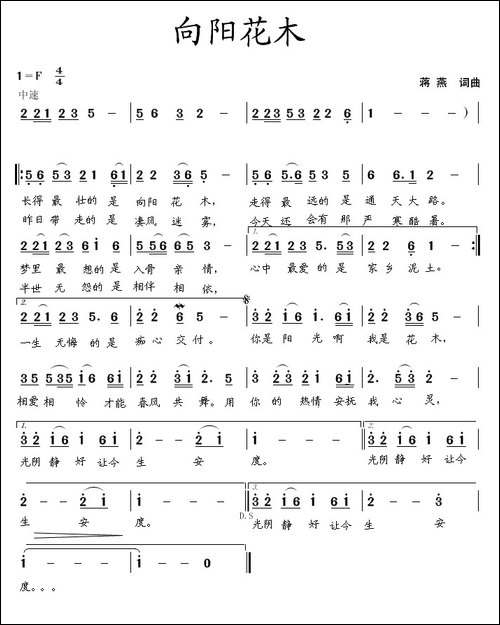 向阳花木
