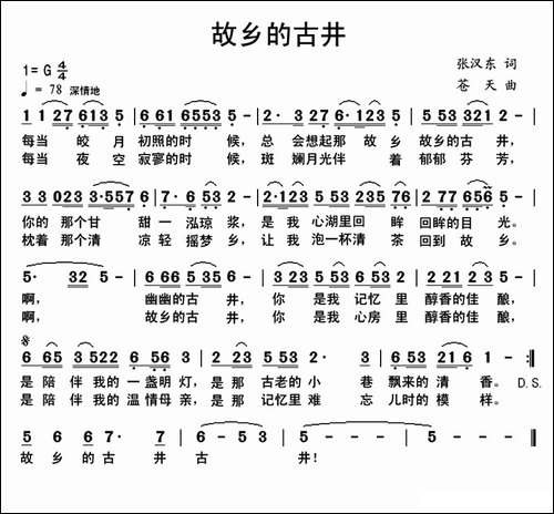 故乡的古井