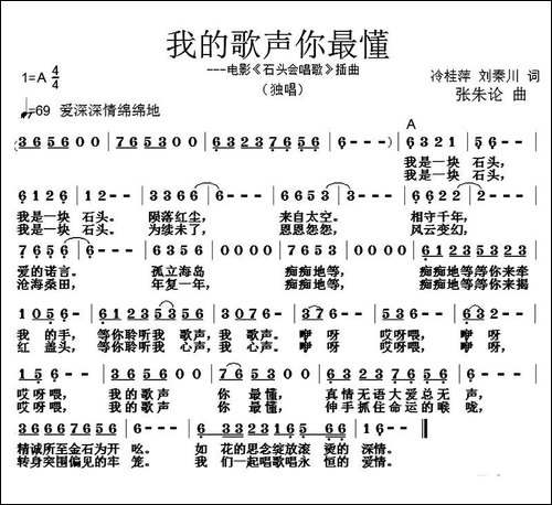 我的歌声你最懂