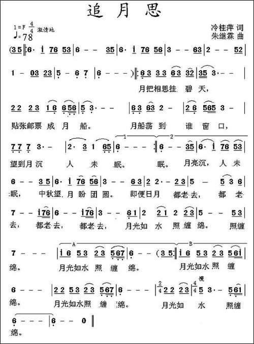 追月思