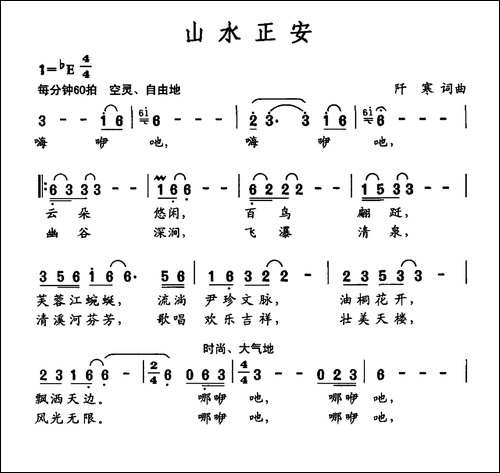 山水正安