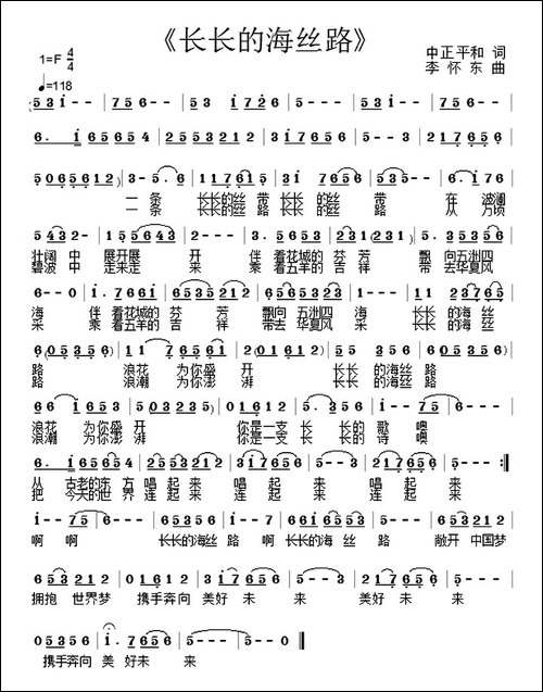 长长的海丝路