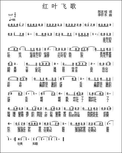 红叶飞歌