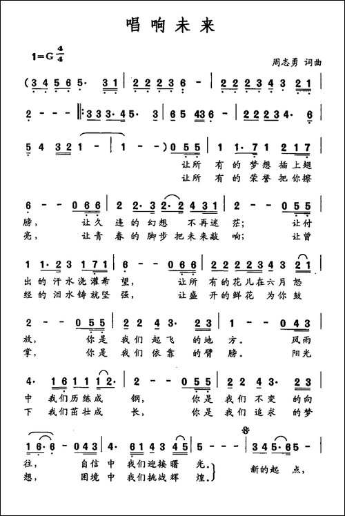 唱响未来