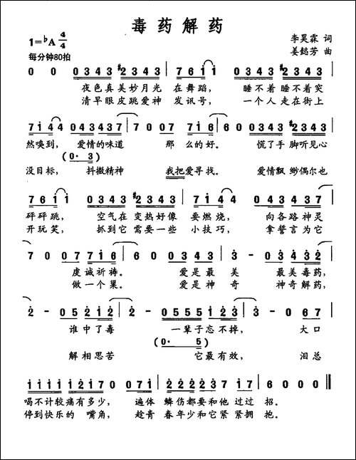 毒药解药