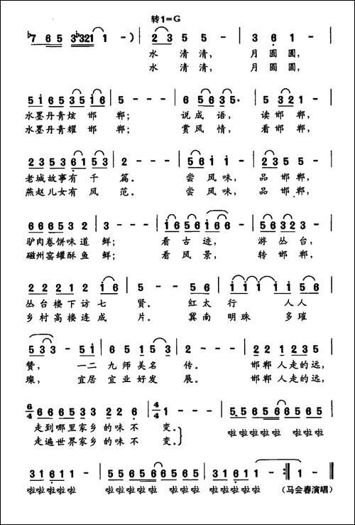 邯郸谣