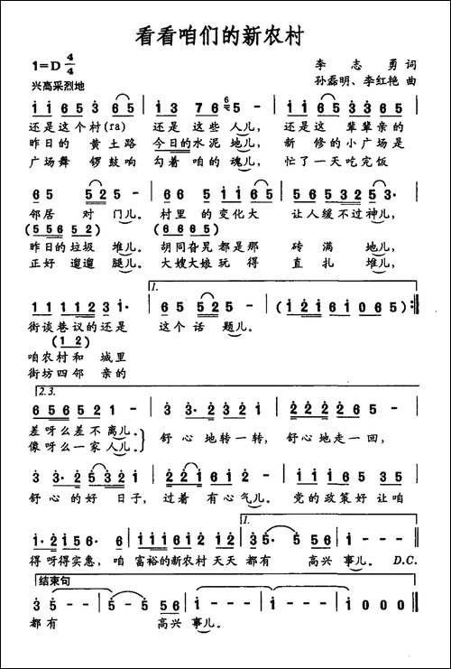 看看咱们的新农村