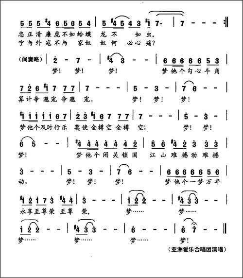 天朝迷梦