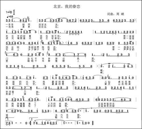 北京，我的眷恋