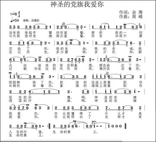 神圣的党旗我爱你