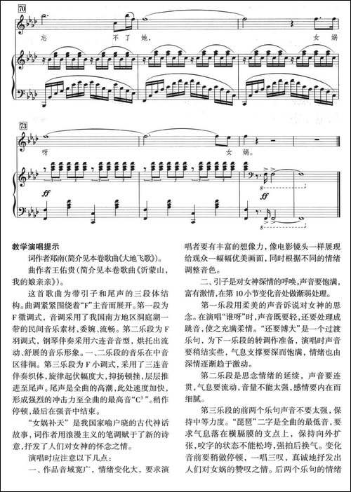 女娲补天-郑南词-王佑贵曲、正谱