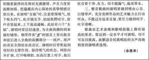 女娲补天-郑南词-王佑贵曲、正谱