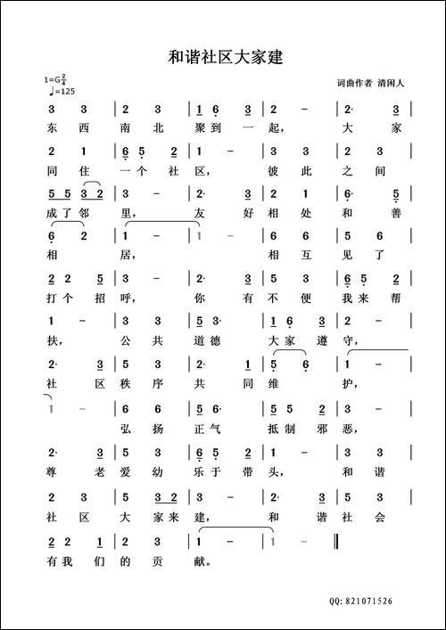 和谐社区大家建