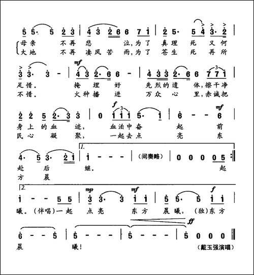 红色昆仑-曲波词-刘聪曲
