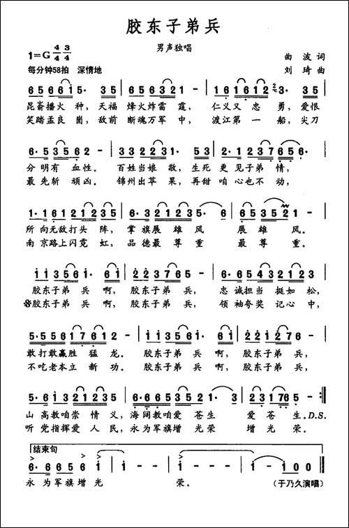 胶东子弟兵
