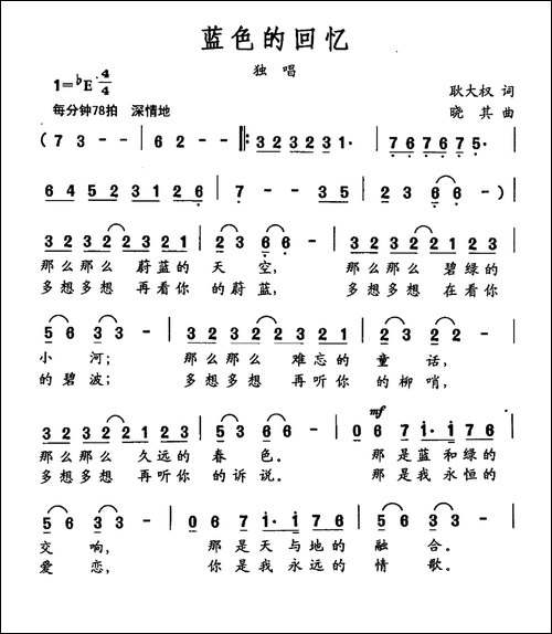 蓝色的回忆