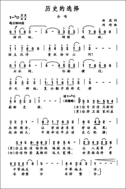 历史的选择-曲波词-刘琦曲