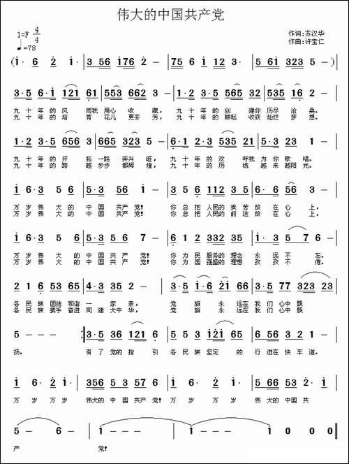 伟大的中国共产党