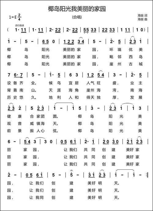椰岛阳光我美丽的家园