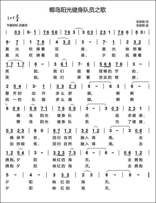 椰岛阳光健身队员之歌
