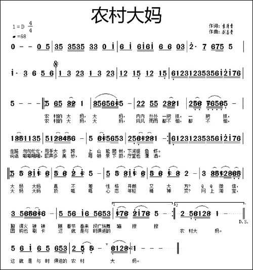 农村大妈-袁清香词-刘昌贵曲