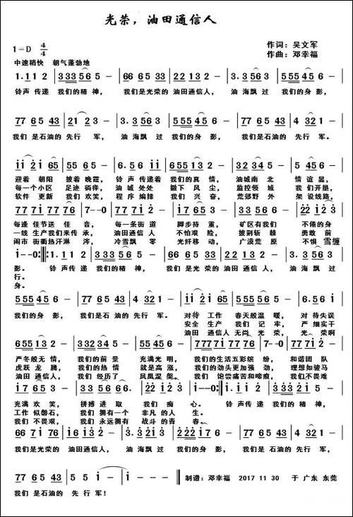 光荣，油田通信人-