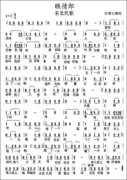 瞧情郎