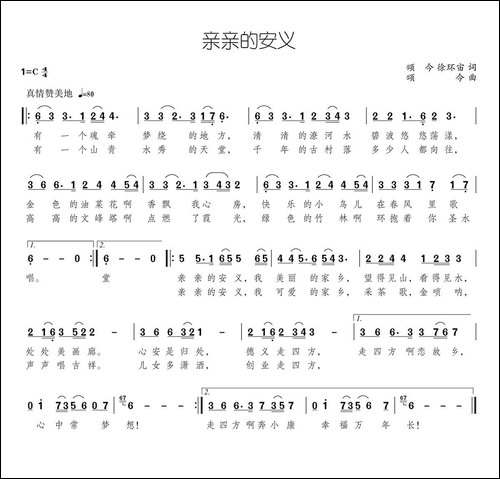 亲爱的安义