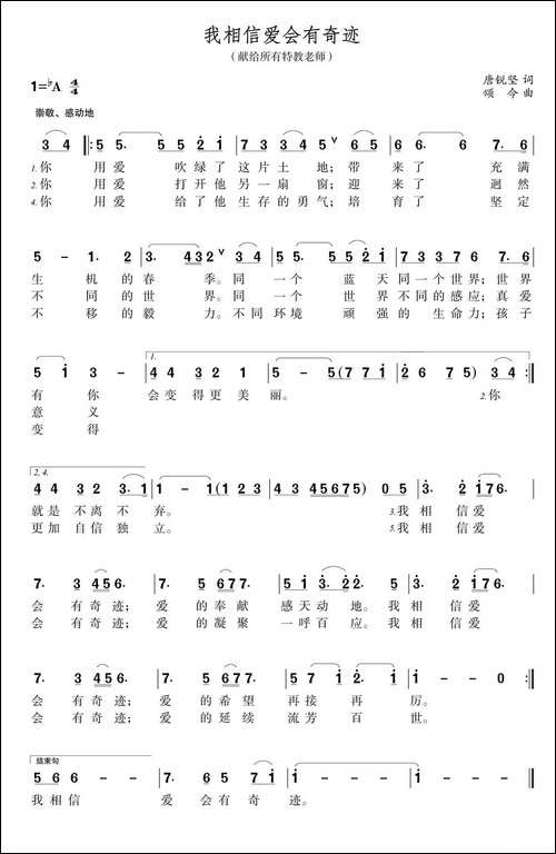我相信爱会有奇迹