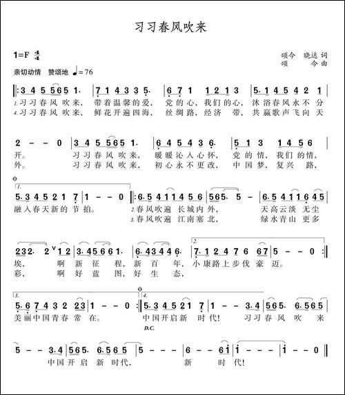 习习春风吹来