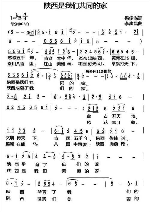 陕西是我们共同的家