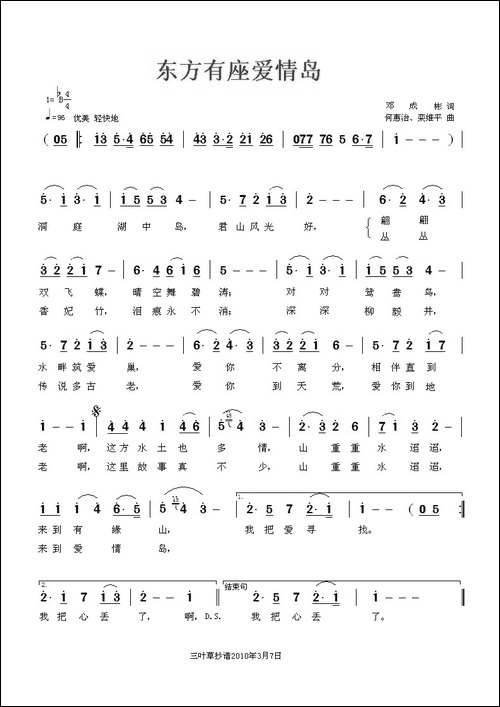 东方有座爱情岛-邓成彬词-何惠治曲