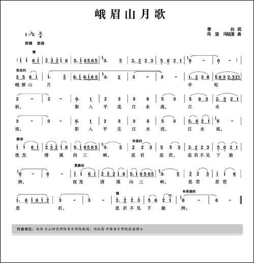 峨眉山月歌-李白词-冯坚-冯钰荃曲