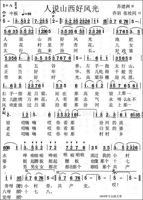 人说山西好风光-乔羽-张枚同词-苏建洲曲