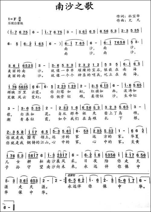 南沙之歌-杜宝华词-尤凡曲