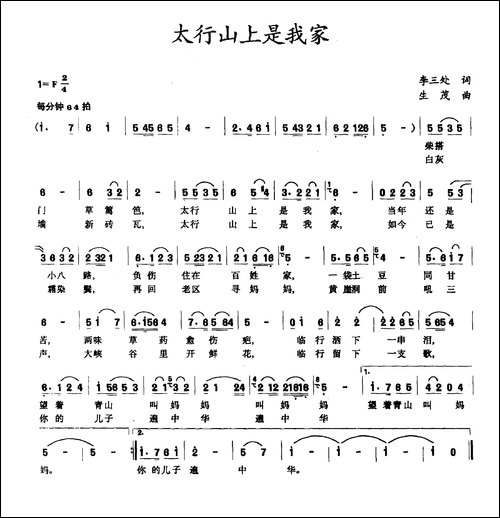 太行山上是我家
