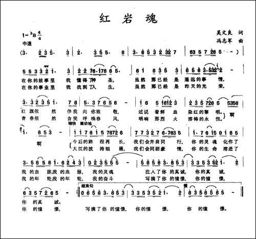 红岩魂