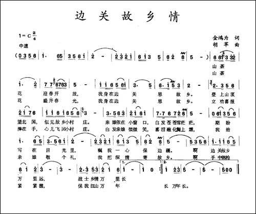 边关故乡情