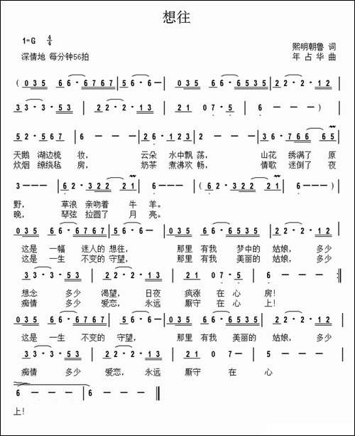 想往-熙明朝鲁词-年占华曲