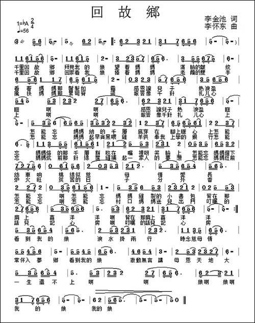 回故乡-李金池词-李怀东曲