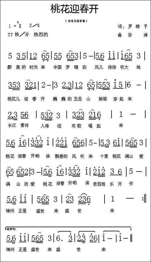 桃花迎春开