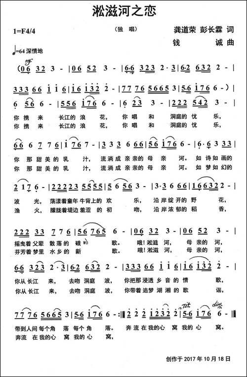 淞滋河之恋