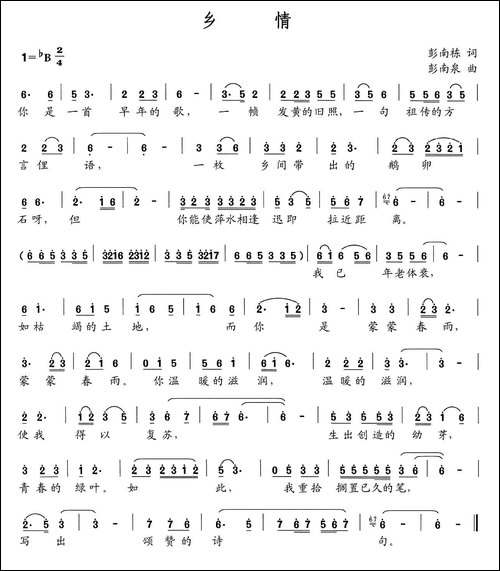 乡情-彭南栋词-彭南泉曲