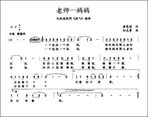 老师——妈妈-电视剧《放飞》插曲