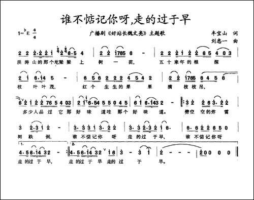 谁不惦记你呀，走的过于早-广播剧《好站长魏文亮》主题曲